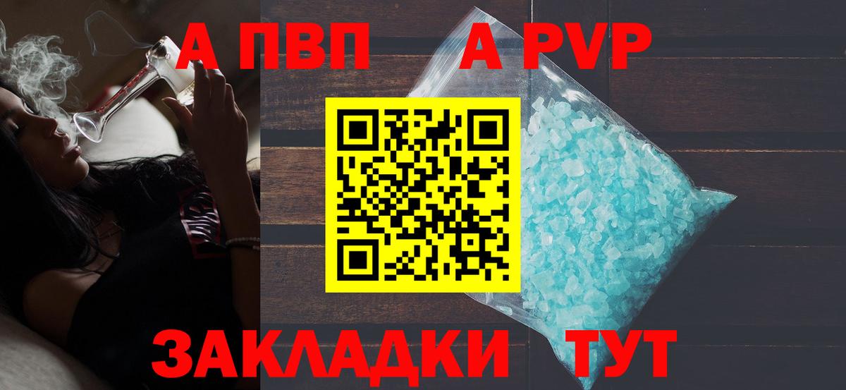 Alpha-PVP Соль  Вход с VPN  Alpha PVP крисы CK  A-PVP  Альфа ПВП мука  Ковров 