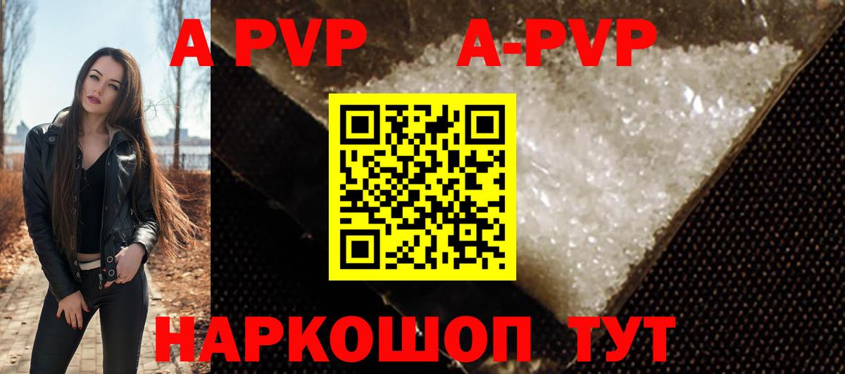 APVP кристаллы Ковров
