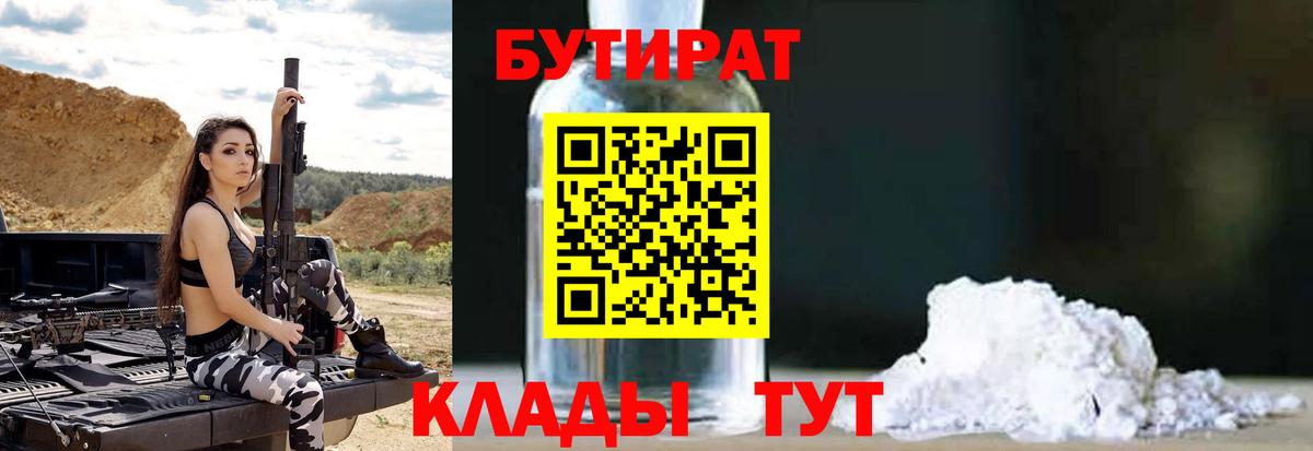 БУТИРАТ 99%  Вход с VPN  Ковров 
