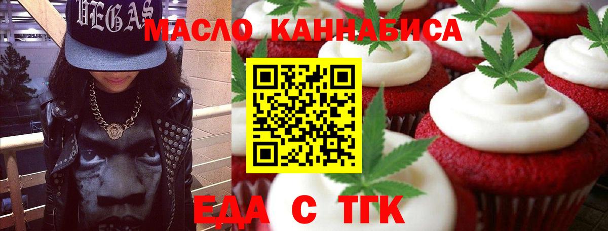 Еда ТГК марихуана  Вход с VPN  Ковров 
