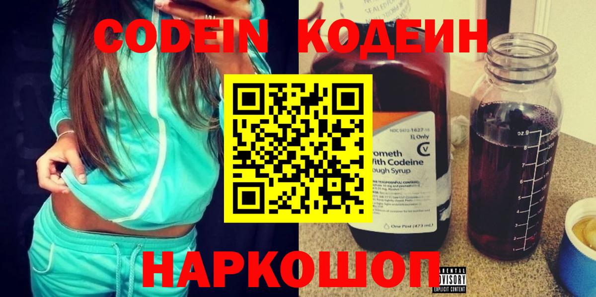 Codein Purple Drank Ковров
