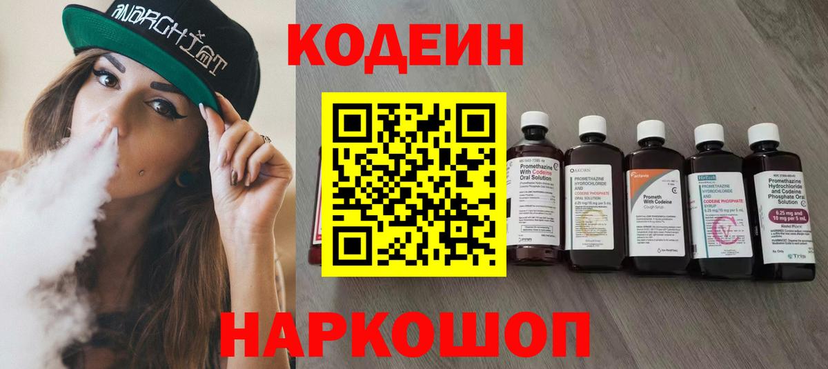 Ковров  Кодеин напиток Lean (лин)  Кодеиновый сироп Lean напиток Lean (лин)  Вход с VPN 