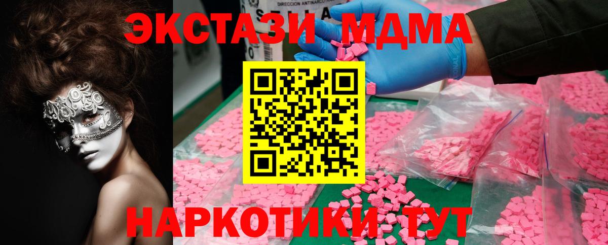 МДМА crystal  MDMA кристаллы  Вход с VPN  Ковров 