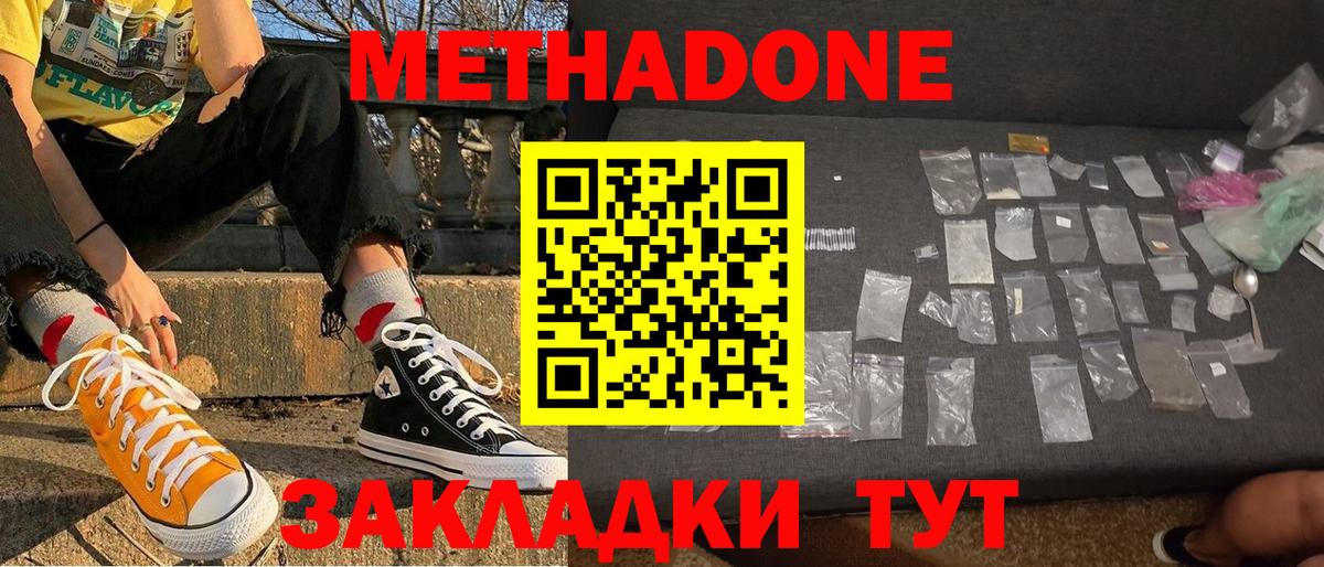 Метадон methadone Ковров